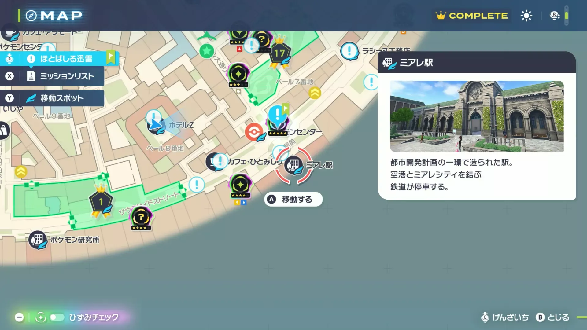 ミアレ駅前に向かう