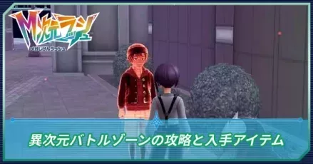 異次元バトルゾーンI