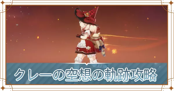 クレーの空想の軌跡_アイキャッチ