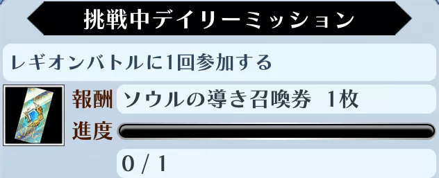 レギオンバトルに参加する