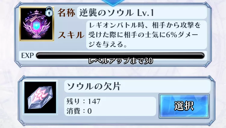 ソウル装備はソウルの欠片で強化可能