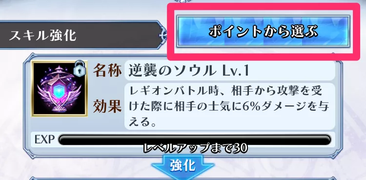材が表示されない場合は「ポイントから選ぶ」をタップ