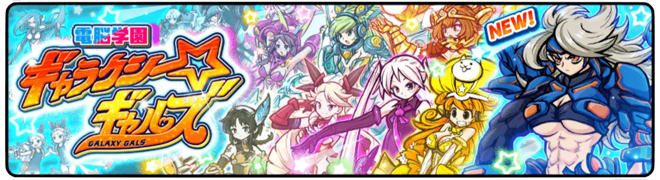 ガチャのバナー