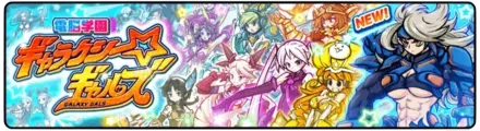 ギャラクシーギャルズガチャの画像