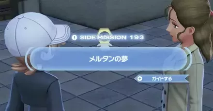 メルタンの夢パーシャル