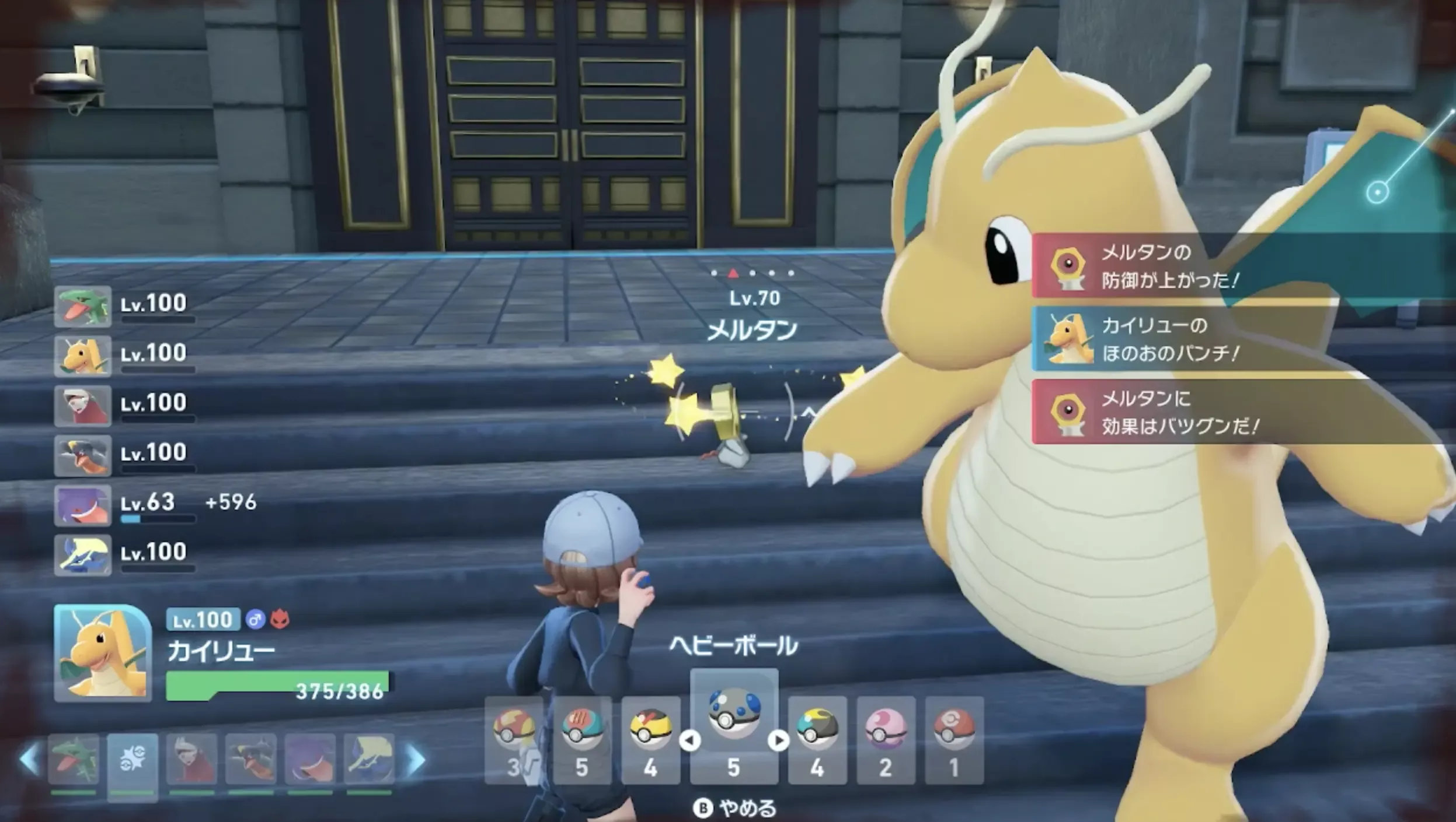 メルタンを捕獲する