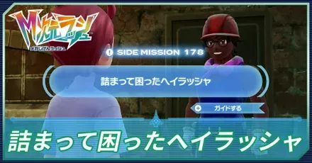 詰まって困ったヘイラッシャアイキャッチ