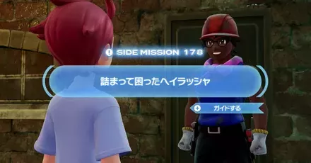 詰まって困ったヘイラッシャ画像