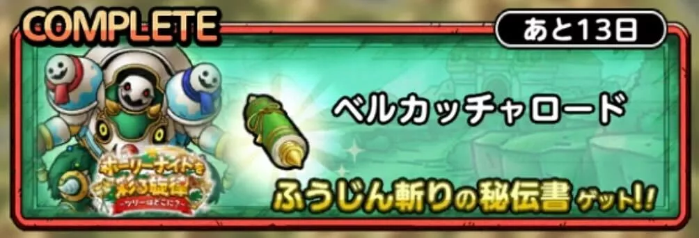 ベルカッチャロード