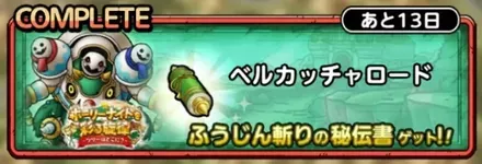 ベルカッチャロード画像