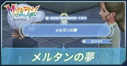 メルタンの夢アイキャッチ