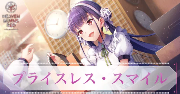 S佐月マリ(プライスレス・スマイル)の評価とスキル