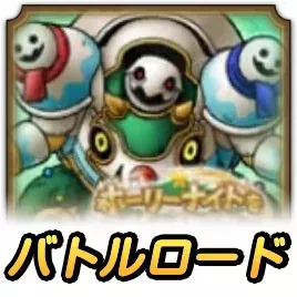 ベルカッチャロード