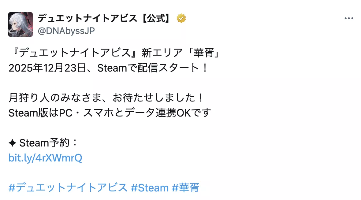 Steam版は2025/12/23