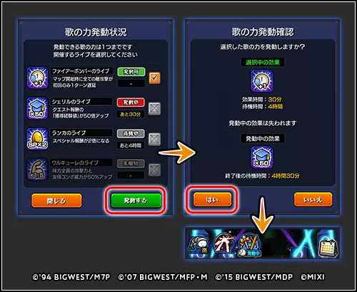 歌の力を選択して発動