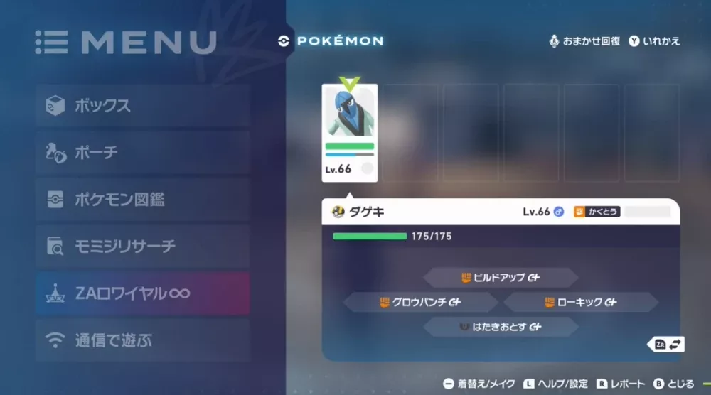 ダゲキかナゲキ1匹だけ手持ちに入れて話しかける