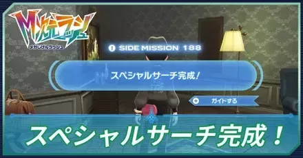 スペシャルサーチ完成！アイキャッチ