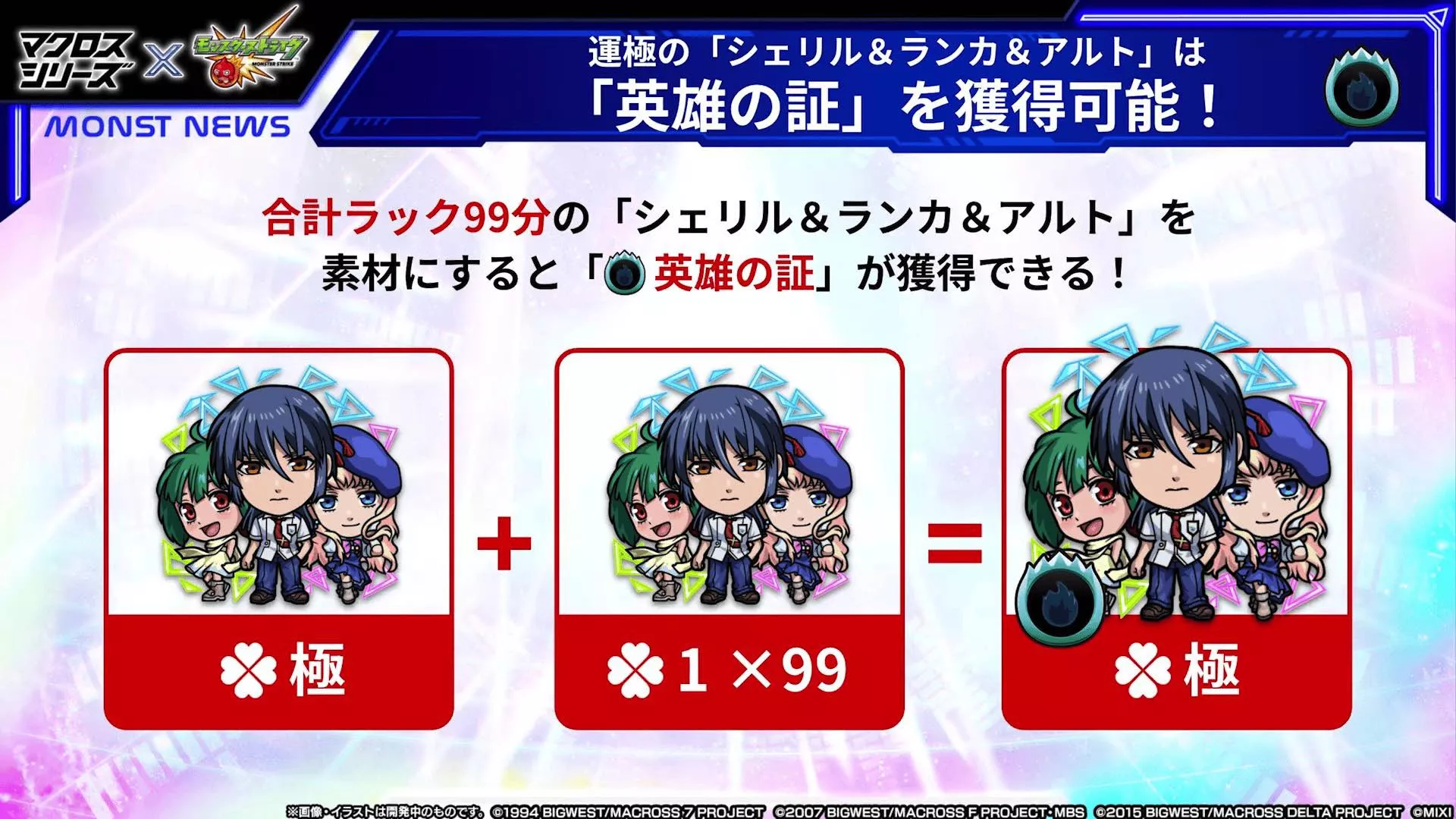 トライアングラー シェリル&ランカ&アルト 英雄の証