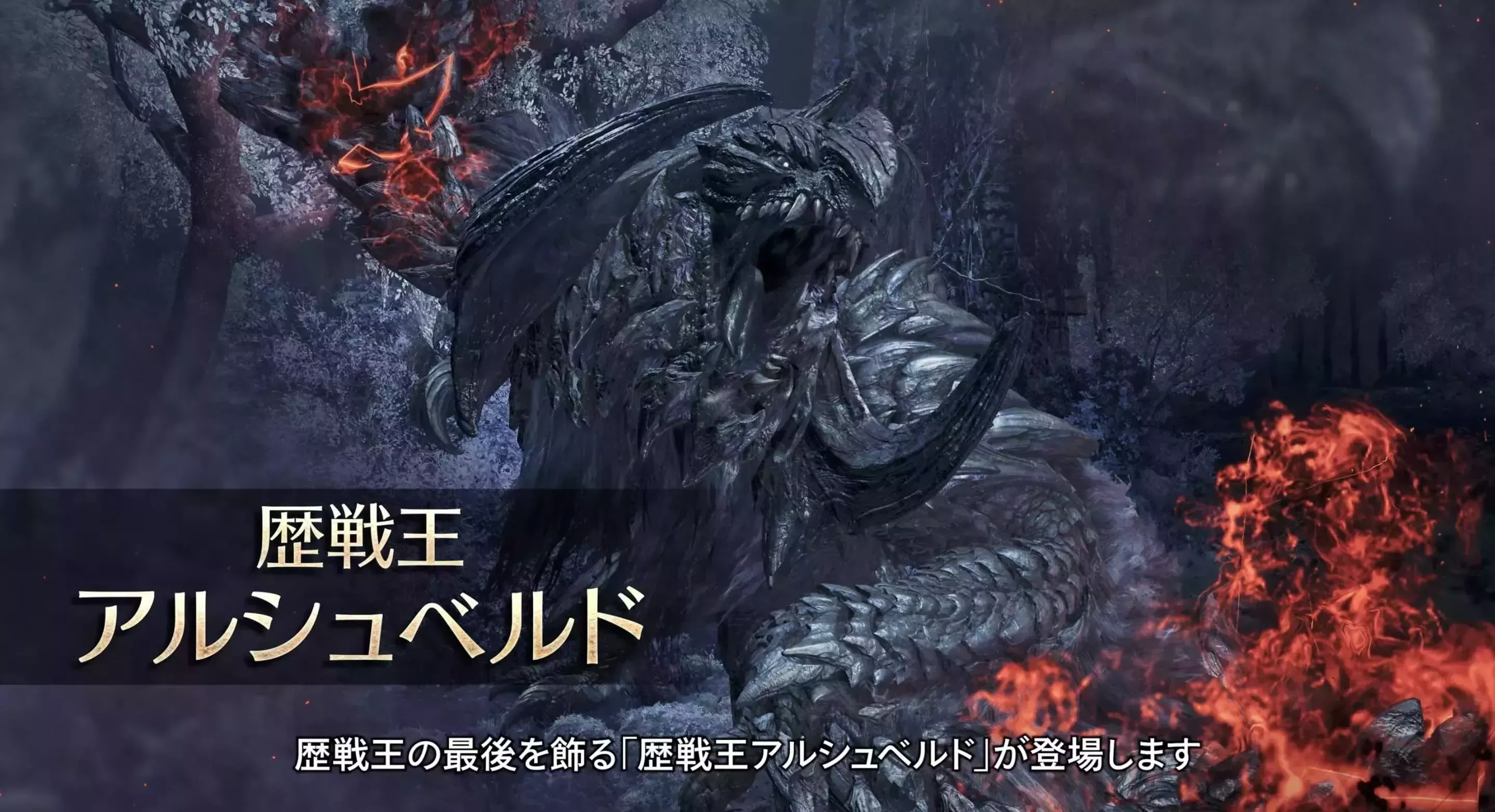 歴戦王アルシュベルド