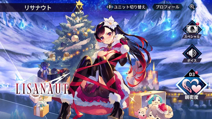 リサナウト［針枷・クロノス クリスマスver.］