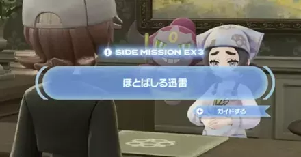 ほとばしる迅雷パーシャル