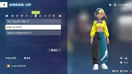 デフォルトカラー