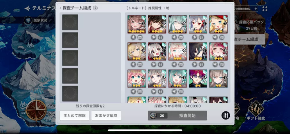 探索チーム編成