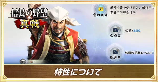 武将特性