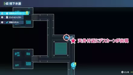 天井のデスカーン