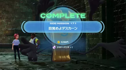 ミッションクリア