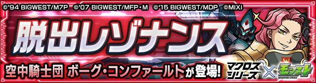 ボーグ・コンファールト降臨の攻略