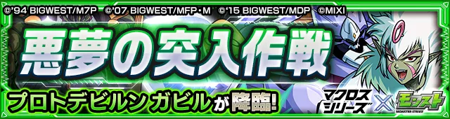 プロトデビルン ガビル降臨の攻略
