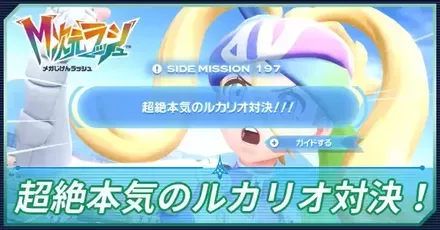 超絶本気のルカリオ対決！アイキャッチ