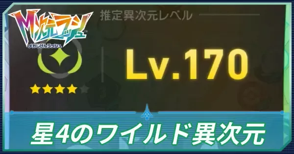 星4のワイルド異次元ポケモン一覧
