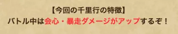 会心率/暴走率を最大限盛って補正の恩恵を受けよう