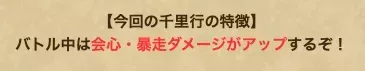 会心率/暴走率を最大限盛って補正の恩恵を受けよう