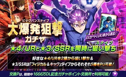 大爆発狙撃ガチャ