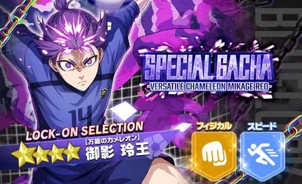 御影玲王【万能のカメレオン】PUガチャ