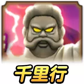 うごくせきぞう千里行