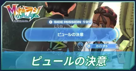 ピュールの決意アイキャッチ