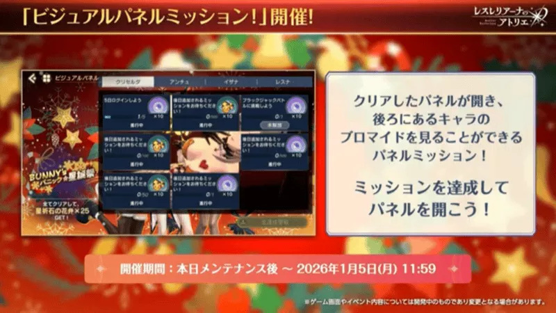 パネルミッション