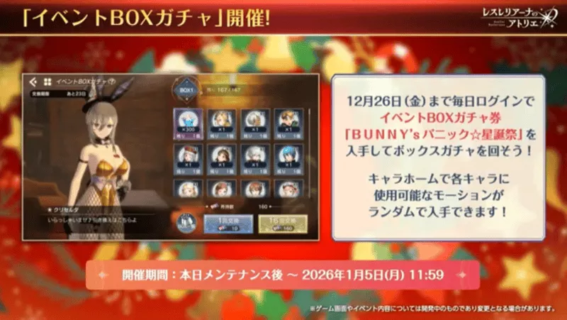 イベントBOXガチャ