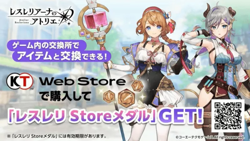 レスレリStoreメダルGET