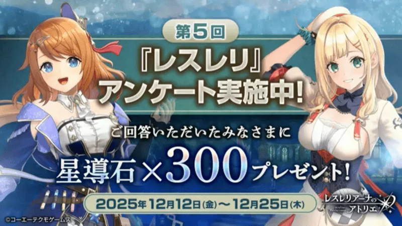 第5回ユーザーアンケート実施