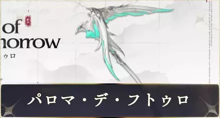 パロマ・デ・フトゥロ,mode;original