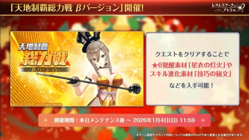 天地制覇総力戦