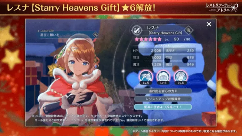 レスナ(クリスマス)★6解放!