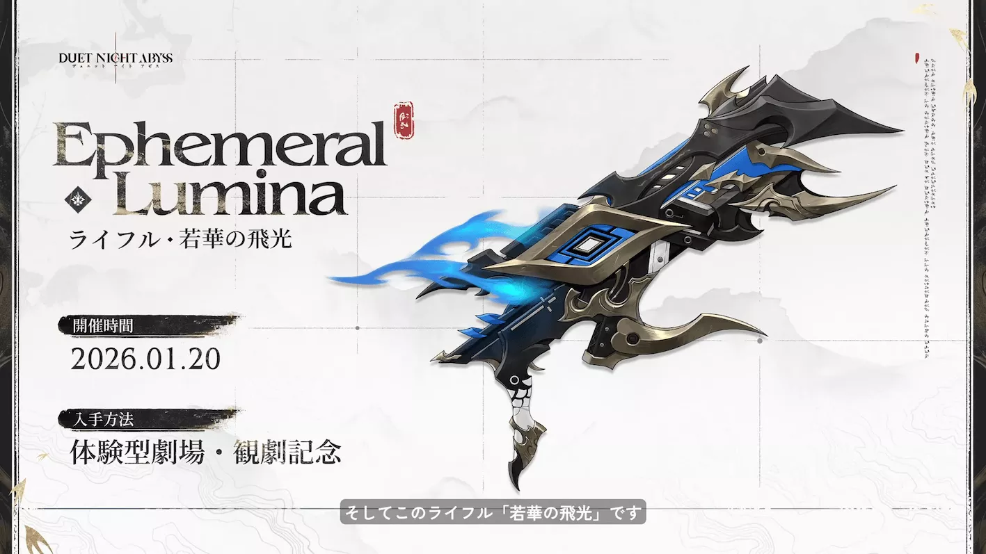 ライフル 若華の飛光