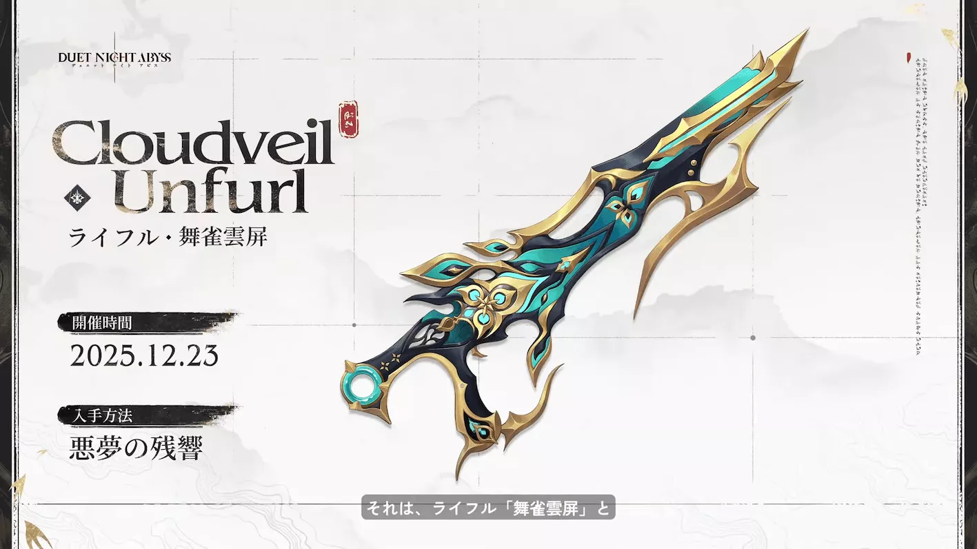 ライフル 舞雀雲屏