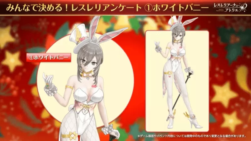 クリセルダ(クリスマス)のホワイトバニースキン登場